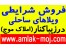 فروش ویلاهای ساحلی باسند در داخل شهرک (املاک موج)