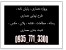 پروپوزال پایان نامه معماری رساله مطالعات ترمینال پروپوزال پایان نامه معماری رساله مطالعات ایستگاه آتش نشانی پروپوزال پایان نامه معماری رساله مطالعا