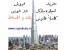 خرید و فروش و اجاره ملک در دوبی
