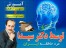 دوره تقویت حافظه/ تند خوانی دکتر سیدا