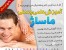 پک آموزشی ماساژ بهترین / طبیعی ترین روش رفع خستگی