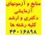 رموز موفقیت در کنکور (رایگان)
