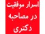 تکنیک های تست زنی آزمون ارشد 91 علوم پزشکی (رایگان)