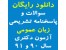 دانلود رایگان سوالات و پاسخنامه تشریحی زبان عمومی آزمون دکتری 90 و 91