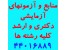 منابع آزمون دکتری و کارشناسی ارشد