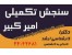 منابع دکتری آزاد برق الکترونیک