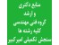 منابع ارشد آزاد برق