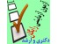 آزمون آزمایشی رایگان ویژه داوطلبان آزمون دکتری و کارشناسی ارشد