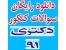 دانلود رایگان سوالات کنکور دکتری سال 91