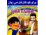 اموزش حروف الفبا با کارتون با مجوز 125/2589