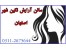 سالن آرایش نگین شهر اصفهان