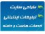 برنامه نویسی و طراحی سایت و فروشگاه اینترنتی