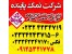 تولید نمک فروش نمک صنعتی و نمک خوراکی 09125321778