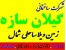 زمین ویلای ساحلی شمال کشور