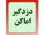 دزدگیر کاملا بی سیم بدون نیاز به سیم کشی