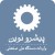 مشاوره صنعتی، واردات و فروش دستگاه ها