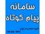سامانه پیامک برتر دارای نماد ملی اعتماد