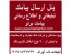 ارسال پیامک بر اساس منطقه ای