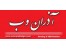 ماژول فروشگاه آنلاین آذران دیزاین