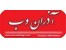نرم افزار فروشگاه آنلاین آذران وب