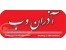 طراحی سایت آذران دیزاین, هاست آذران وب, طراحی وب, طراحی وب