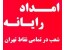 خدمات کامپیوتر لپ تاپ شبکه در محل
