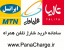 سامانه خرید شارژ تلفن همراه
