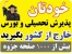 خودتان از بهترین دانشگاههای دنیا پذیرش تحصیلی بگیرید