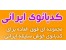 کدبانوی ایرانی / آشپزی-شیرینی پزی-سفره آرایی و خیاطی
