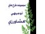 طرح های کشاورزی ( طرح توجیهی زراعت کوچک و طر حهای خود اشتغالی)+ هدیه آموزش پرورش قارچ