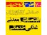 مجموعه ای نفیس از کلیه طرح های توجیهی موجود در بازار برای دریافت وام از بانک ها و وزارت تعاون