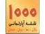 1000 نقشه آپارتمانی / پلان، نما، برش، دیتیل