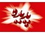 سهام پدیده شاندیز