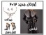 ژورنال لباس مجلسی