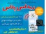 دستگاه دفع حشرات و موش ریدکس پلاس
