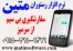 کاملترین ، کاراترین ، بهترین نرم افزار رستوران - فست فود - کافی شاپ
