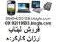 laptop stock notebook second hand laptop second hand notebook used laptop آداپتور قطعات هارد فلت باطری ال سی دی ال ای دی دی وی دی رایتر درایو درایور ف