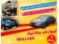 آموزش تعمیر خودروها و آشنایی با قطعات
