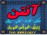 فروش ویژه انواع آنتن وایرلس