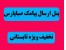 پنل و تعرفه ارزان پیامک