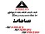 فروش شرکت رتبه دار 09124330168