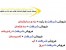 واگذاری سهام شرکت و رتبه های آماده (پیمانکاری) 09122596137