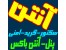 فروش انواع آنتن وتجهیزات وایرلس