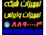 فروش و نصب انواع تجهیزات شبکه