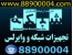 خدمات فنی و فروش تجهیزات شبکه