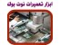 آموزش تعمیرات انواع نوت بوک