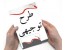 پرورش دام - برره گوساله گاو / طرح توجیهی پرورش دام - بره - گوساله گاو