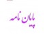 مقالات و پروژه های شبیه سازی با موضوع ماشین القایی و روش های مختلف کنترل دور موتورهای القایی