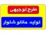 طرح توجیهی / طراحی و تولید انواع مانتو شلوار