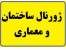 بزرگترین پکیج عکس های دکوراسیون داخلی و خارجی شامل هزاران عکس از دکوراسیون داخلی و معماری در ایران